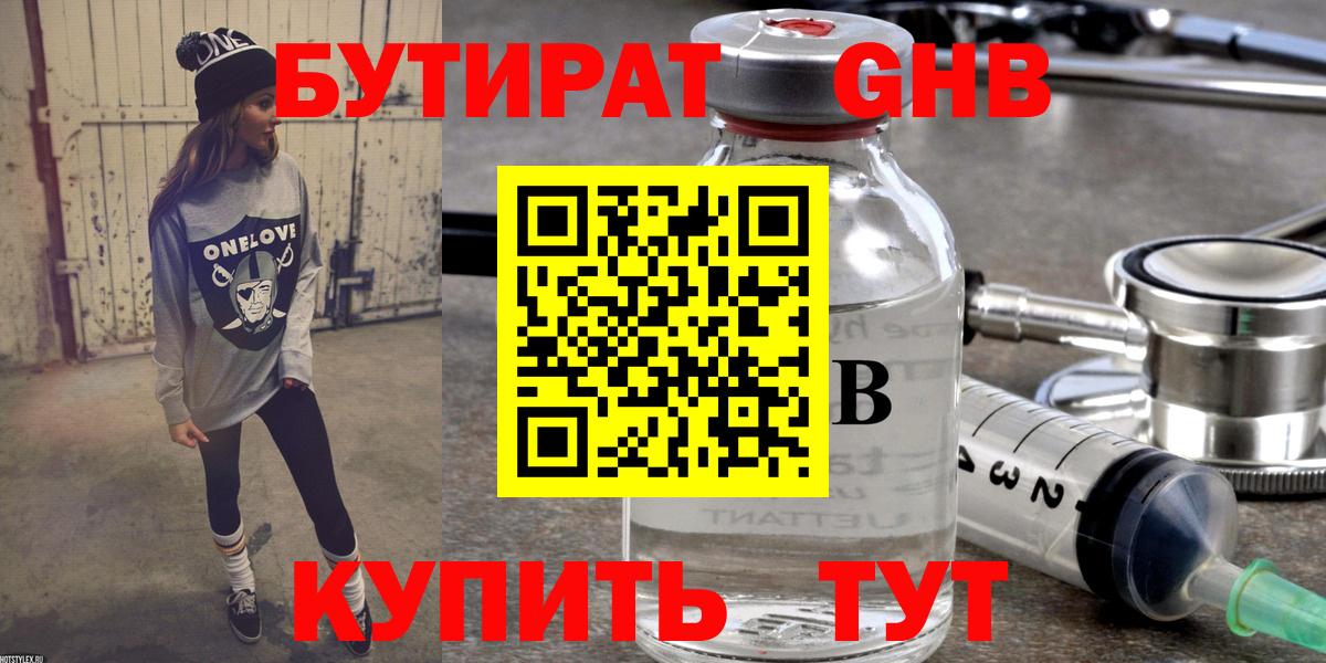 БУТИРАТ вода  Вход с VPN  Торжок 