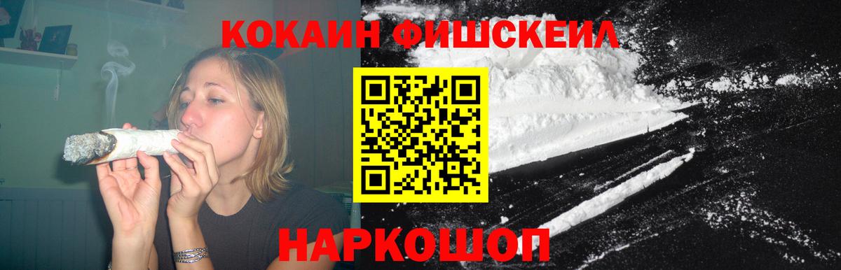 КОКАИН Fish Scale  КОКАИН Fish Scale  Cocaine  Вход с VPN  Торжок 