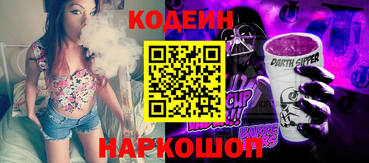 Кодеиновый сироп Lean напиток Lean (лин)  Вход с VPN  Торжок 