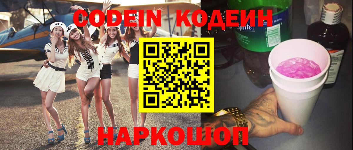 Кодеиновый сироп Lean напиток Lean (лин) Торжок