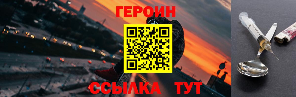 Героин хмурый  Вход с VPN  Торжок 