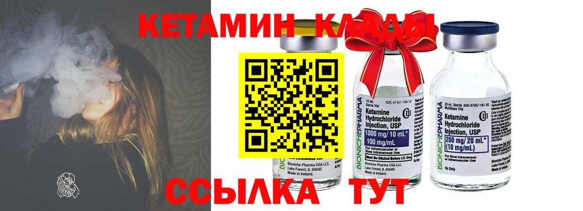 КЕТАМИН ketamine Торжок