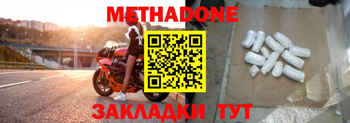Метадон белоснежный  Вход с VPN  МЕТАДОН кристалл  Торжок 