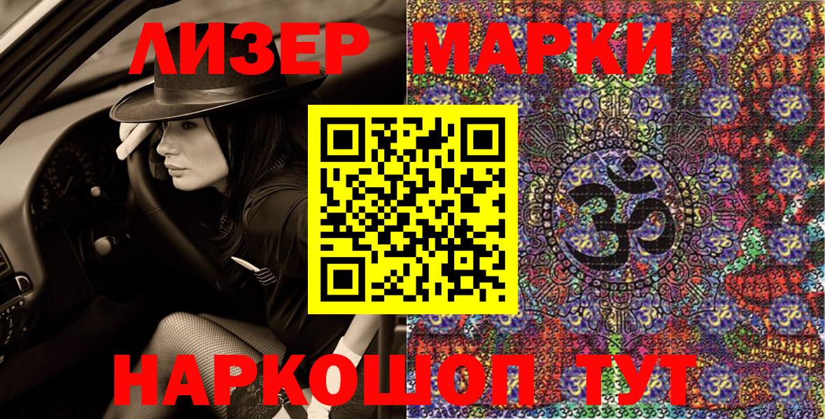 Марки N-bome 1500мкг Торжок