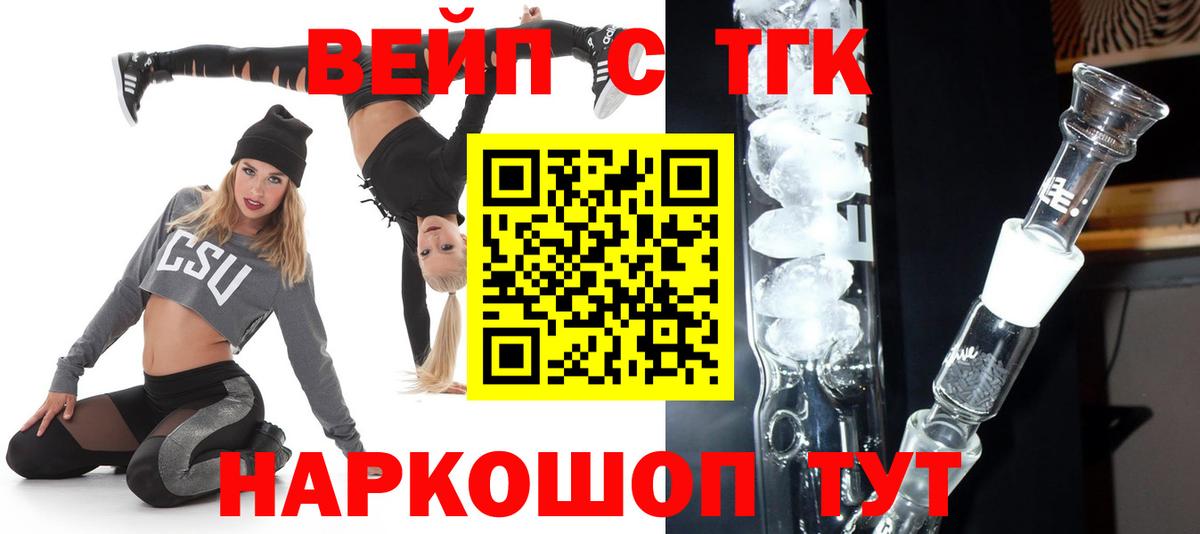 ТГК вейп  ТГК концентрат  Вход с VPN  Торжок 